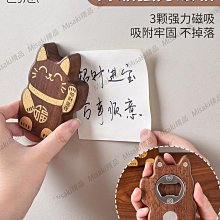 實木冰箱貼開瓶器飲料啤酒創意招財貓啟瓶器高檔黑胡桃木開蓋起子【Misaki精品】 價格比較,價格查詢,歷史價格詳細信息