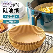 空氣炸鍋專用紙盤食品級吸油紙墊紙錫紙家用食物隔硅油紙烤箱油紙 歷史價格詳細信息