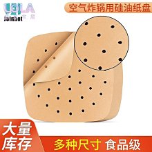 食品級空氣炸鍋紙烘培家用烤盤專用吸油紙托加厚硅油紙墊批發FDA 歷史價格詳細信息
