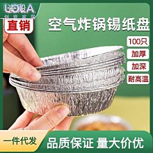 食品級空氣炸鍋紙烘培家用烤盤專用吸油紙托加厚硅油紙墊批發FDA 歷史價格詳細信息