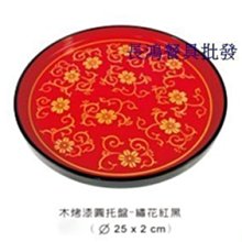 木胎漆盤3件～托盤 盛盤 果盤 供盤 餐盤 茶盤 BA03R 歷史價格詳細信息