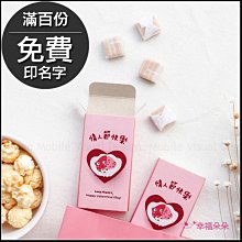 情人節禮物贈品 情人節快樂 迷你曼陀珠(2入)糖果包 來店禮 工商禮品 創意糖果 糖果分享 歷史價格詳細信息