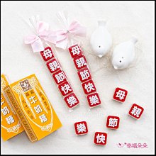情人節禮物贈品 情人節快樂 迷你曼陀珠(2入)糖果包 來店禮 工商禮品 創意糖果 糖果分享 歷史價格詳細信息