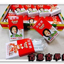 古意古早味 Cola 可樂糖 (300公克/約50顆) 懷舊零食 可口可樂 招待糖 喜糖 硬糖 糖果 歷史價格詳細信息
