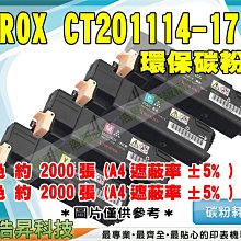 【含稅】Fuji Xerox影印機 4色碳粉匣 CT202488 CT202489/V C2265 /V C2260 歷史價格詳細信息