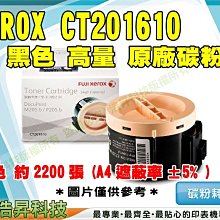 FujiXerox CT201610原廠黑色 碳粉匣組(二入) 歷史價格詳細信息