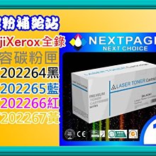 【台灣榮工】Fuji Xerox CP115w/CP225w/CM115w 鐳射印表機 CT202266 紅色碳粉罐+晶片組 歷史價格詳細信息