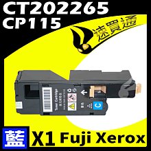 【速買通】Fuji Xerox CP115/CT202265 藍 相容彩色碳粉匣 適用 CP115w/CM225fw 價格比較,價格查詢,歷史價格詳細信息