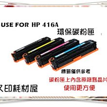 HP W2042A/416黃色相容碳粉匣(全新晶片)適用: M454nw / M454dn / M454dw 歷史價格詳細信息