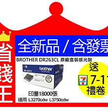 Brother DR263CL 高印量副廠感光鼓 DR-263CL 適 L3270CDW L3750CDW L3770CDW 歷史價格詳細信息