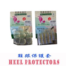 小白兔舞魅時尚館-國標配件鞋跟套高跟鞋保護套防滑.耐磨鞋跟套8種款式任你選(單包) 價格比較,價格查詢,歷史價格詳細信息