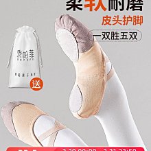 芭蕾舞蹈鞋女軟底練功鞋跳舞鞋兒童白色兩點爪鞋瑜伽鞋全彈力布 歷史價格詳細信息