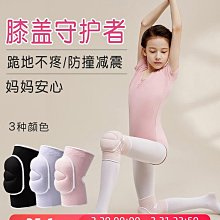 舞蹈護膝跳舞專用女夏季練功訓練膝蓋跪地瑜伽兒童運動薄款防摔套 歷史價格詳細信息