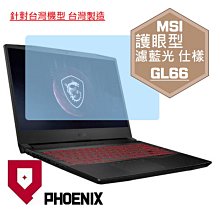 『PHOENIX』MSI GL66 系列 11UDK 11UEK 專用 高流速 護眼型 濾藍光 螢幕保護貼 + 鍵盤膜 歷史價格詳細信息