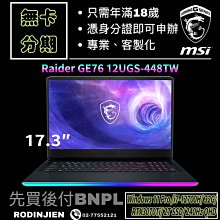 【免卡分期】MSI微星 GP75 10SEK-007TW 17吋電競筆電 全新上市 10代CPU 非華碩 ACER 歷史價格詳細信息