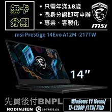 MSI Prestige 14Evo A12M-217TW 灰【台南 高雄】來電問底價  I7-1185G7 微星 歷史價格詳細信息