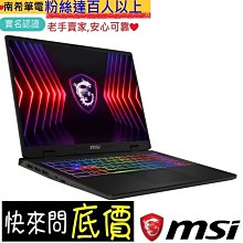 全省門市 ☆有問再便宜 MSI Sword 17 HX B14VGKG-025TW i7-14700H RTX4070 歷史價格詳細信息