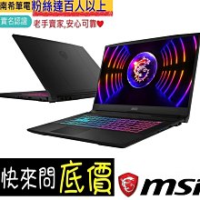 全省門市 ☆有問再便宜 MSI Katana 17 B12VEK-058TW i7-12650H RTX4050 歷史價格詳細信息