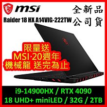 MSI微星 Titan GT77HX 13VI i9/RTX4090/UHD/17.3吋旗艦電競筆電/原價屋 歷史價格詳細信息