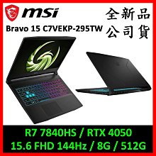 MSI微星 Bravo 15 B5DD【030TW】R7-5800H八核心/15.6吋筆電/原價屋 歷史價格詳細信息