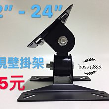 12-24 吋 通用 液晶電視壁掛架 液晶螢幕支架 螢幕壁掛架 螢幕支架 液晶支架 璧掛支架 螢幕架 電視架 LCD 價格比較,價格查詢,歷史價格詳細信息