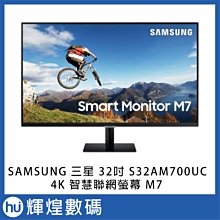 SAMSUNG 三星 32吋 M7 S32BM703UC 4K智慧聯網螢幕-白 歷史價格詳細信息