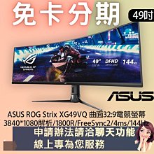 ASUS ROG Strix XG49VQ 電競螢幕 電腦螢幕 遊戲螢幕 49吋 144Hz 歷史價格詳細信息