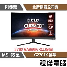 MSI微星 G27C4X HDR曲面電競螢幕(27型/FHD/250Hz/1ms/VA)-LCD專案促銷 歷史價格詳細信息