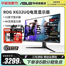 電腦螢幕華碩臺式電腦顯示器32寸2K144/4K60HZ無邊27寸2k高清液晶屏幕 歷史價格詳細信息