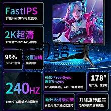 螢幕27英寸2K240HZ電競顯示器165臺式電腦144曲面升降旋轉IPS屏幕1ms顯示器 歷史價格詳細信息