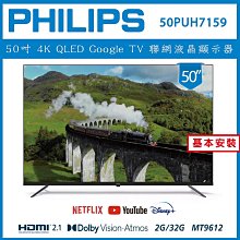 【Philips 飛利浦】50型4K Google TV 智慧顯示器(50PUH7139) 歷史價格詳細信息
