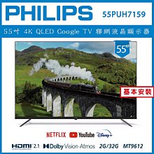 【基本安裝】PHILIPS 飛利浦 50型4K Google LED 智慧聯網液晶顯示器 50PUH7159 歷史價格詳細信息