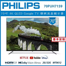 【基本安裝】PHILIPS 飛利浦 50型4K Google LED 智慧聯網液晶顯示器 50PUH7159 歷史價格詳細信息