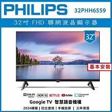 Philips 飛利浦 32型Google TV 智慧顯示器 32PHH6559 歷史價格詳細信息
