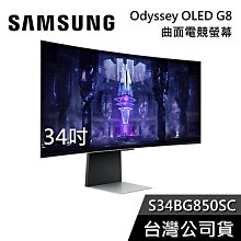 SAMSUNG三星 34吋 G8 OLED 曲面電競螢幕 S34BG850SC 歷史價格詳細信息