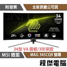 MSI微星 34吋 MAG342CQR UWQHD 144Hz曲面電競螢幕 歷史價格詳細信息