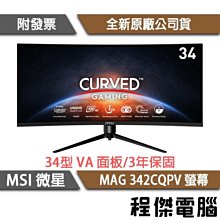 MSI微星 34吋 MAG342CQR UWQHD 144Hz曲面電競螢幕 歷史價格詳細信息