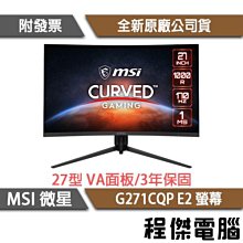 MSI 微星 G271CQP E2 27吋 電競螢幕顯示器(170hz/1ms/WQHD) 歷史價格詳細信息