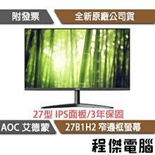 AOC 24B1H2 23.6吋 液晶螢幕 VA廣角顯示器 黑色 螢幕 歷史價格詳細信息