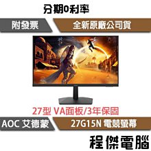 AOC 27G15N 電競螢幕(27型/FHD/HDR/180Hz/1ms/VA) 歷史價格詳細信息