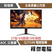【AOC】Q27G4N 27吋 2K 電競螢幕『高雄程傑電腦』 歷史價格詳細信息
