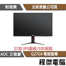 【AOC】Q27G4N 27吋 2K 電競螢幕『高雄程傑電腦』 歷史價格詳細信息