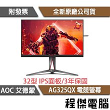AOC AG325QX 平面電競螢幕(32型/2K/HDR/180Hz/1ms/IPS) 歷史價格詳細信息