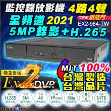 4路 DVR 台灣製造 AHD TVI 5MP 5百萬 H.265 DVR NVR 適 1080P 攝影機 監視器 另 8路 16路 聯詠晶片 含稅 歷史價格詳細信息