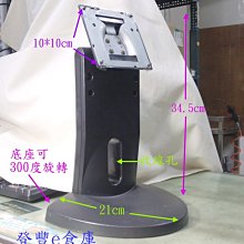 【登豐e倉庫】 半圓二型 螢幕腳架 10*10cm 可旋轉300度 螢幕後方需有 10*10cm 24吋 22吋 價格比較,價格查詢,歷史價格詳細信息