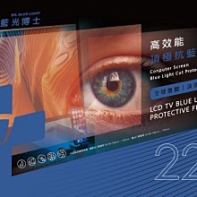 藍光博士高效能頂級抗藍光液晶螢幕護目鏡 22吋 歷史價格詳細信息