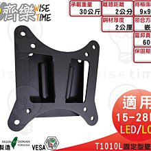 齊樂台北~35吋以下~可調型螢幕架/壁掛架(台製)T1010F-無段式仰5俯20度-ASUS.BENQ.奇美.HP.三星 歷史價格詳細信息