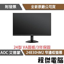 AOC 24B30HM2 窄邊框廣視角螢幕(24型/FHD/HDMI/VA) 歷史價格詳細信息