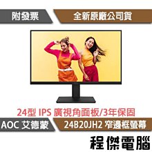 AOC 24B20JH2 窄邊框螢幕(24型/FHD/HDMI/IPS) 歷史價格詳細信息