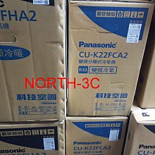 補助1600~價可議＊Pansonic國際變頻冷暖氣【CS/CU-LJ22BCA2】台北標準安裝22800~可購單機.！ 歷史價格詳細信息